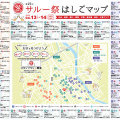 はしご酒イベント第27回サルー祭 - 地域/お祭り