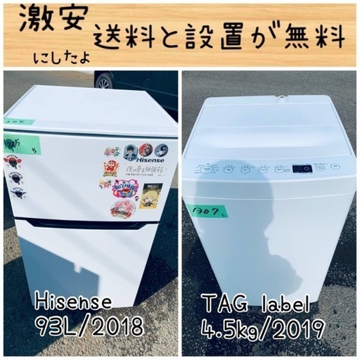 送料設置無料！！限界価格挑戦！！新生活家電♬洗濯機/冷蔵庫♬