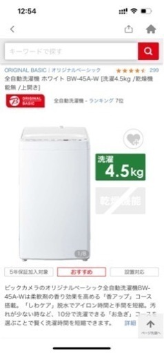 【予定された】全自動洗濯機 ホワイト BW-45A-W [洗濯4.5kg /乾燥機能無 /上開き]