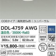 新品　ダウンライト　3個セット　白色　DDL-4759 AWG  調光可能　の画像