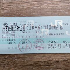 青春18きっぷ 残り3回分
