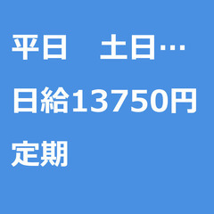 【定期案件/急募】【日給13750円】広島県広島市 / 軽貨物ド...