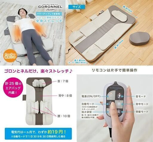 寝転がるだけでストレッチ◾️ゴロンネル プレミア◾️GORONNEL