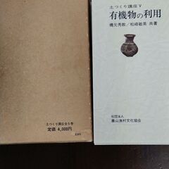 土つくり講座全5巻と、庭木の手入れの勘どころ１冊の画像