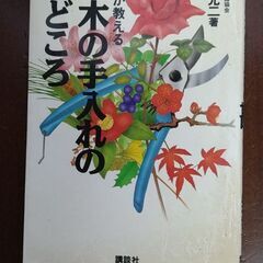 土つくり講座全5巻と、庭木の手入れの勘どころ１冊の画像