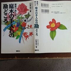 土つくり講座全5巻と、庭木の手入れの勘どころ１冊の画像