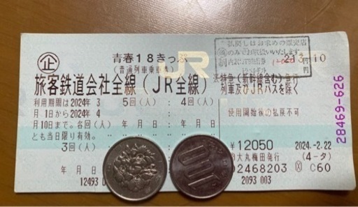 2024年春　青春18きっぷ　切符　JR チケット　鉄道