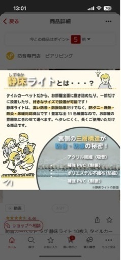 防音マット　静床ライト40枚