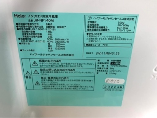 【高年式】大阪送料無料★3か月保障付き★冷蔵庫★2022年★ハイアール★JR-NF140M★R-510