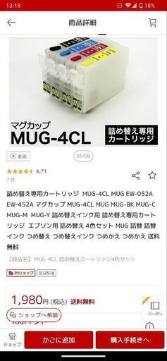 【メルカリで売れましたので終了します】EPSON マグカップ互換 新品未使用詰め替え用インクカートリッジ ４色セット
