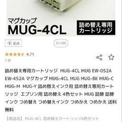 【メルカリで売れましたので終了します】EPSON マグカップ互換...