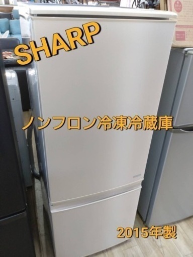 SHARP  ノンフロン冷凍冷蔵庫（2015年製）