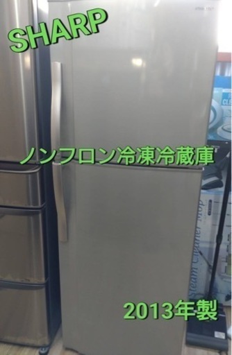 SHARP  ノンフロン冷凍冷蔵庫（2013年製）