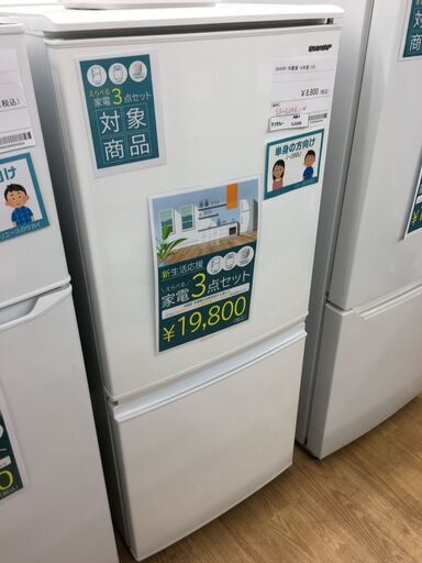 ★ジモティ割あり★ SHARP　シャープ 冷蔵庫 SJ-C14E-W 137L 18年製 動作確認／クリーニング済み SJ5268
