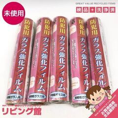 ss6151　未使用品　ガラス強化フィルム　防犯用　210×27...
