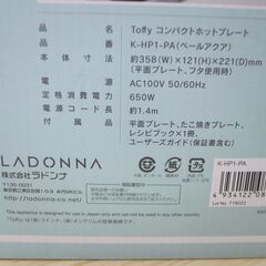 59/603 LADONNA Toffy コンパクトホットプレート(K-HP1-PA)【モノ市場知立店】の画像