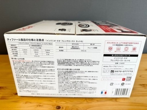 【新品！】ティファールのフライパンセット