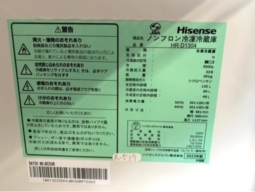全国送料無料★3か月保障付き★冷蔵庫★2022年★ハイセンス★HR-D1304★R-517