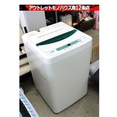 未清掃！ 安い！ ハーブリラックス 洗濯機 4.5㎏ 2018年製 YWM-T45A1 ヤマダ電機 単身 1人暮らし 全自動洗濯機 札幌市 中央区 南12条