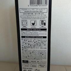 アロマディフューザー　アールグレイの画像