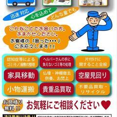 格安での軽貨物小規模お引越し！洗濯機、冷蔵庫の設置無料！