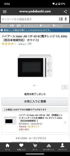 【お話中】ハイアール　電子レンジ　配達可
