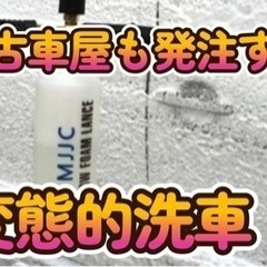 1日1台土日限定！変態的に洗車します！