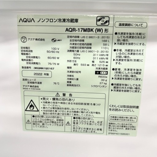 ?激安‼️22年製AQUA2ドア冷蔵庫AQR-17MBK (W)?N976
