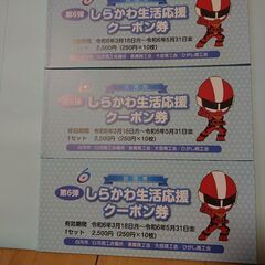 お取り引き相手決定しました 白河市 しらかわ生活応援 クーポン券 7500円分の画像