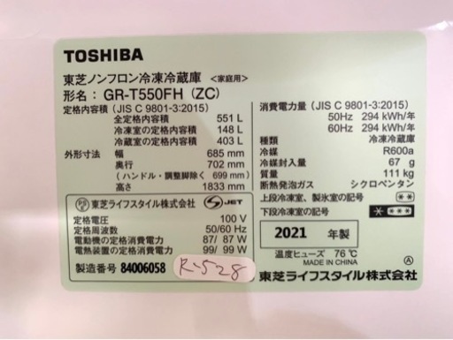 ★大阪限定販売★3ヶ月保証★2021年★GR-T550FH★R-528★551L★6ドア