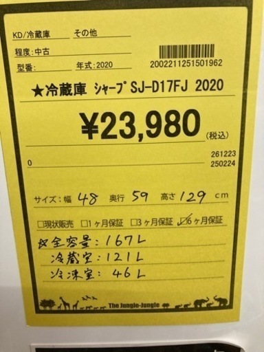 冷蔵庫ｼｬｰﾌﾟSJ-D17FJ