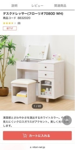 【決まりました】ニトリ　デスク兼ドレッサー※3/25-30頃取りに来てくださる方限定