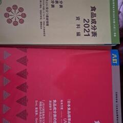 食品成分表２冊セットの画像