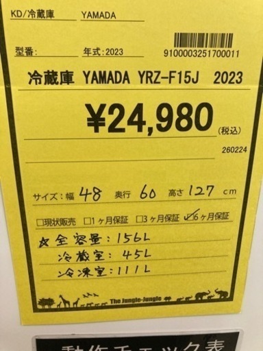 冷蔵庫YAMADA YRZ-F15J 