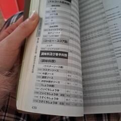 食品成分表２冊セットの画像