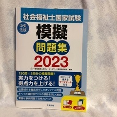 社会福祉士　過去問　模擬問題集の画像