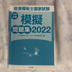 社会福祉士　過去問　模擬問題集の画像