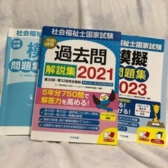 社会福祉士　過去問　模擬問題集