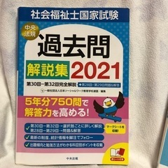 社会福祉士　過去問　模擬問題集の画像