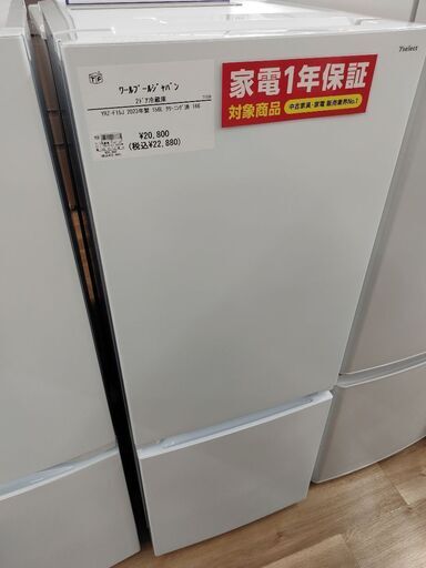 リサイクルショップ【トレジャーファクトリー館林店】 ワールプールジャパン 2023年製 2ドア冷蔵庫