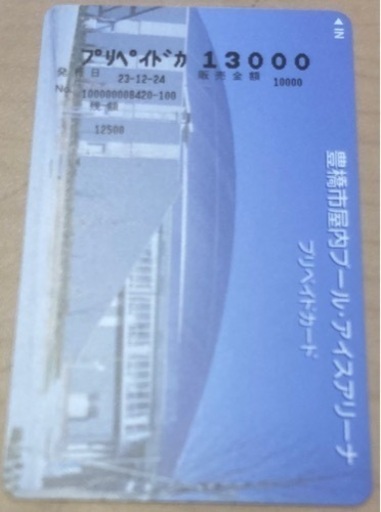 ｱｸｱﾘｰﾅ豊橋　ﾌﾟﾘｶ10000円券（残高12500円）