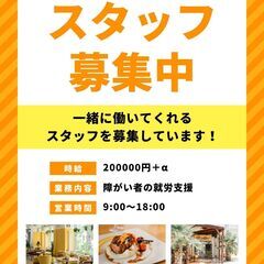 🌹B型就労継続支援オープニングスタッフ　支援員募集　🌹