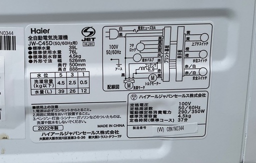 【RKGSE-133】特価！ハイアール/Haier/4.5kg/全自動洗濯機/JW-C45D/中古/2022年製/当社より近隣地域無料