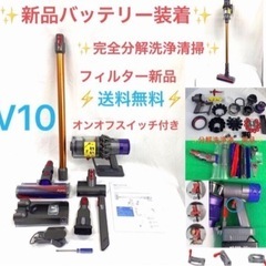 [分解洗浄済]ダイソン掃除機V10 お得フルセット