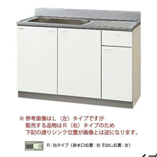 現品限り★未使用アウトレット品 クリナップ 木キャビキッチン クリンプレティ流し台 120cm ホワイト 右タイプ シンク