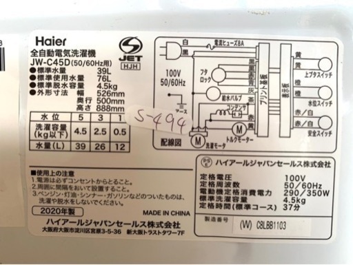 全国送料無料★3か月保障付き★洗濯機★2020年★ハイアール★JW-C45D★S-494 