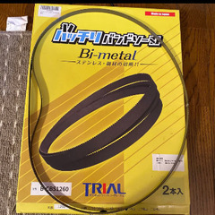 新品？　バンドソー　替刃　2本入り