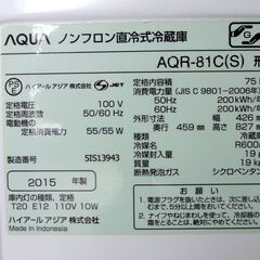 アクア 1ドア 冷蔵庫 75L 2015年製 AQR-81C シルバー 家電 キッチン