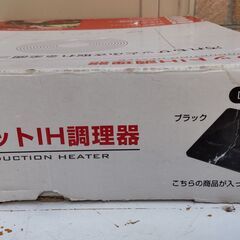 IH調理器の画像