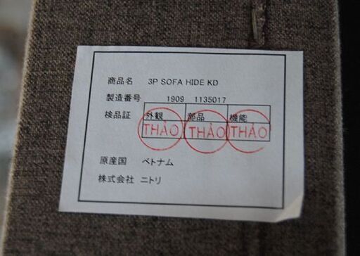 ニトリ 布製 3人掛けソファ 幅184×奥82×高93cm HIDE KD  ブラウン系 背もたれ取り外し可能 トリプルソファ  3Pソファ NITORI  札幌市 清田区 平岡